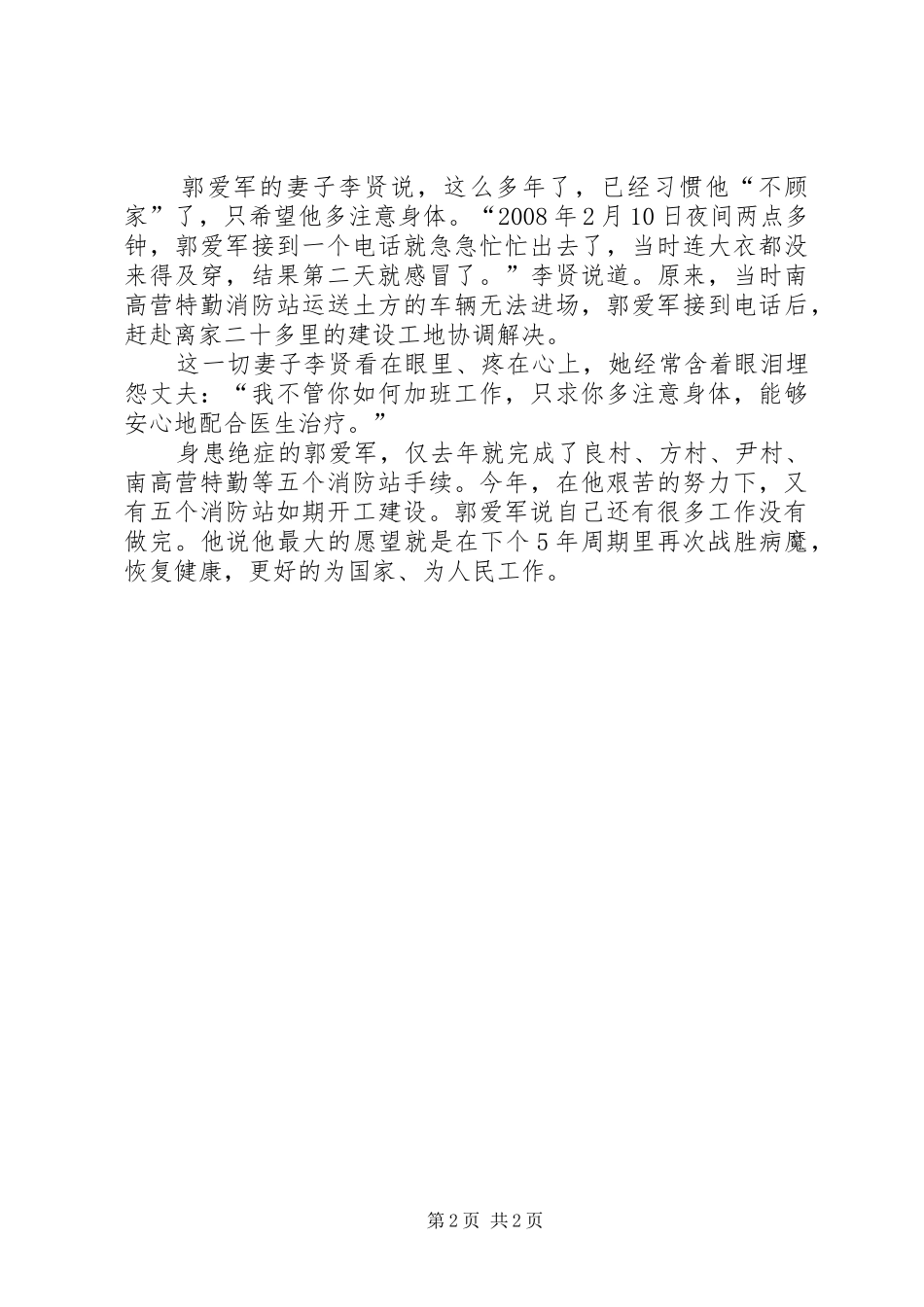 2024年消防战线优秀人员郭爱军先进事迹_第2页