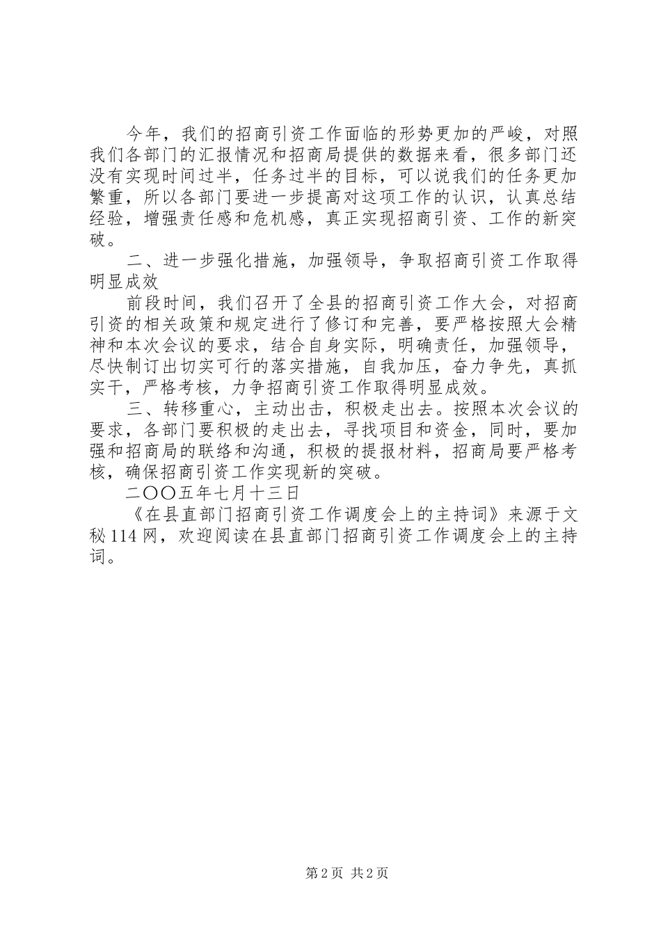 2024年在县直部门招商引资工作调度会上的主持词_第2页