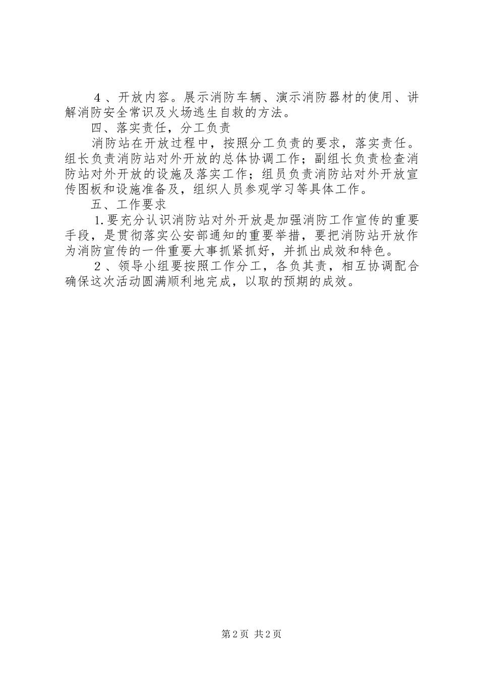 2024年消防站开放活动实施方案_第2页