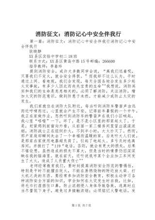 2024年消防征文消防记心中安全伴我行