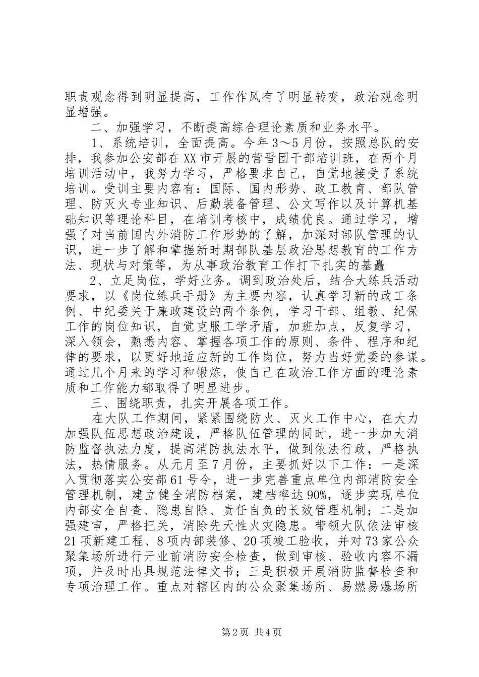 2024年消防政治主任年底述职述廉_第2页