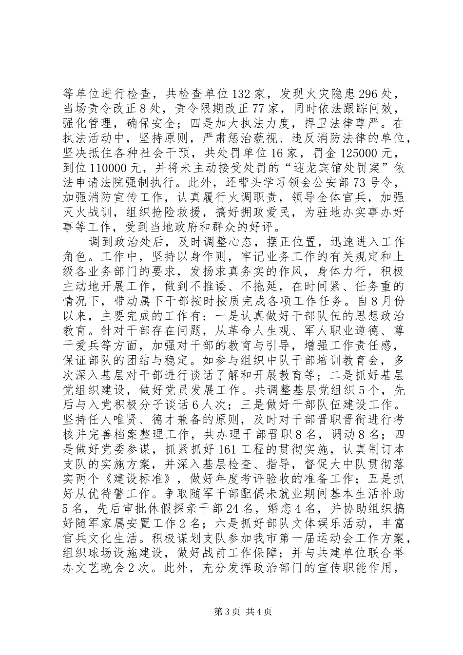 2024年消防政治主任年底述职述廉_第3页