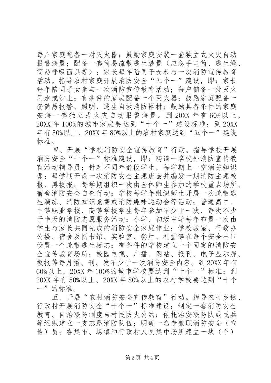 2024年消防支队安全建设指导方案_第2页