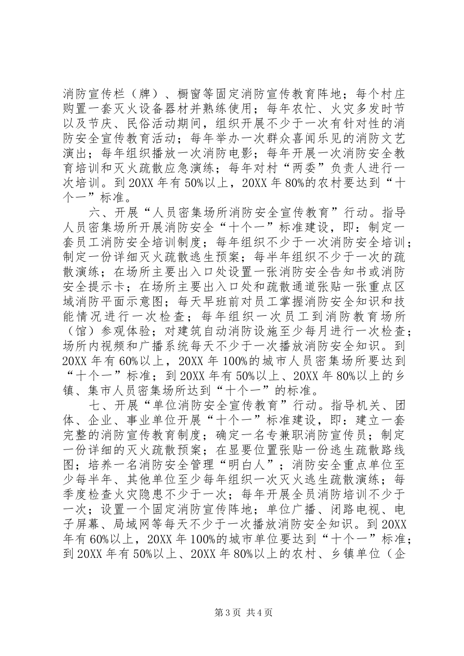 2024年消防支队安全建设指导方案_第3页