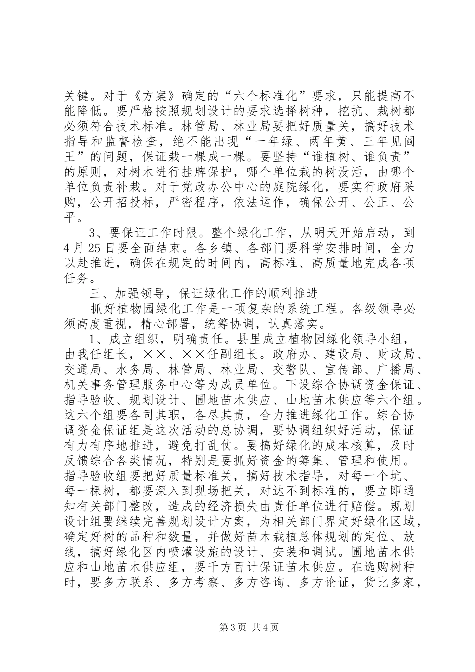 2024年在县植物园绿化工作动员会上的致辞_第3页