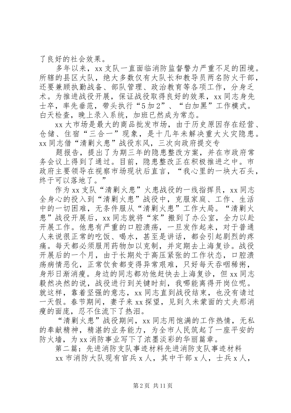 2024年消防支队防火处长先进事迹材料_第2页