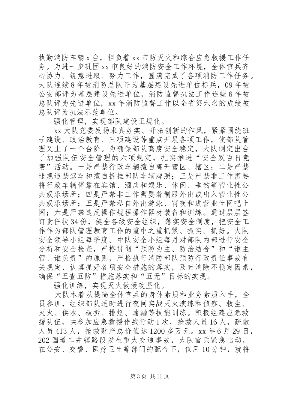 2024年消防支队防火处长先进事迹材料_第3页