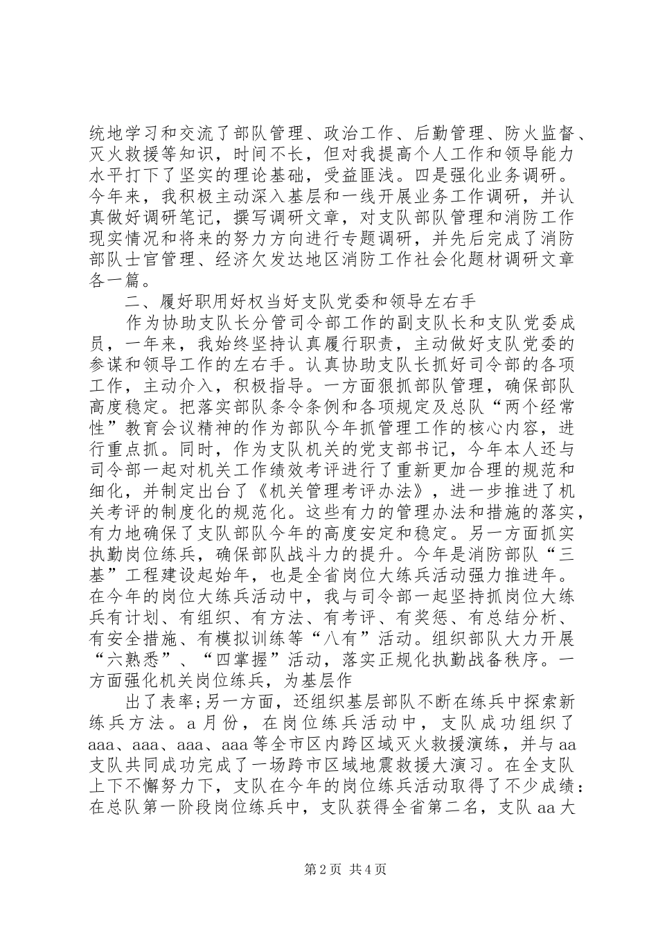 2024年消防支队副支队长述职报告_第2页