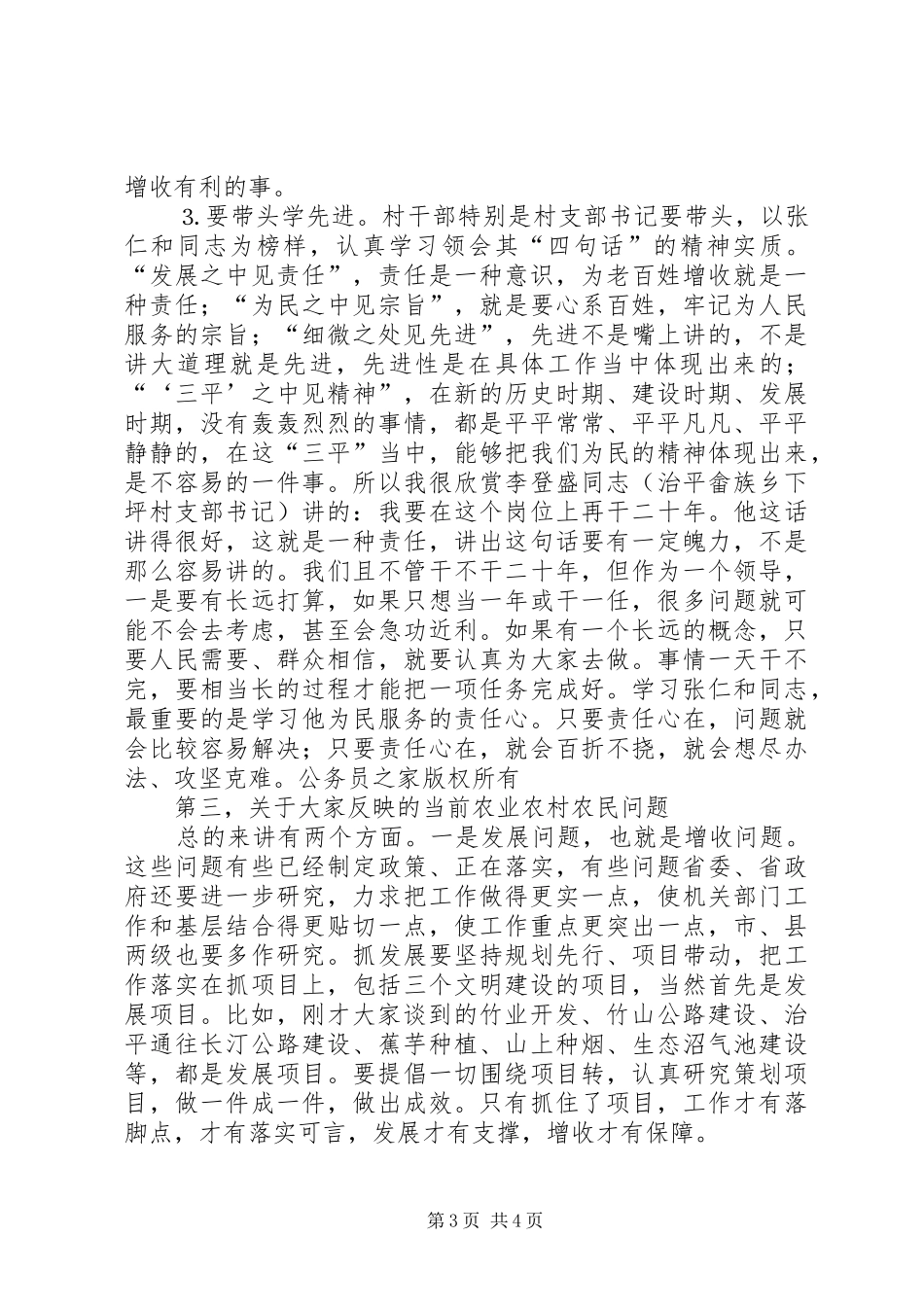 2024年在县治平畲族乡座谈会上的致辞要点_第3页