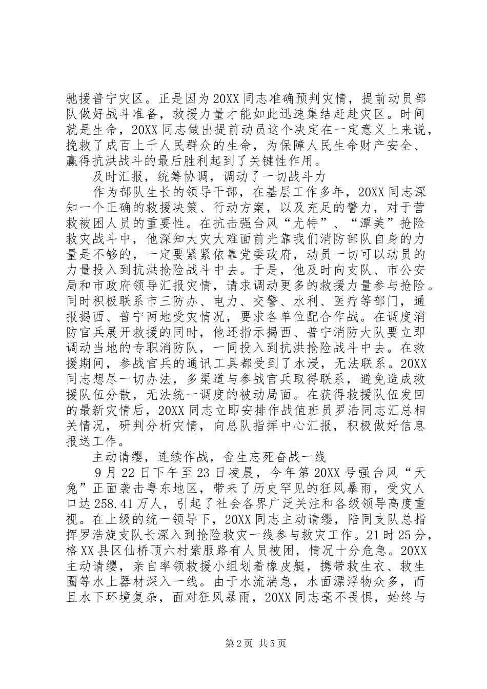 2024年消防支队个人事迹材料两篇_第2页