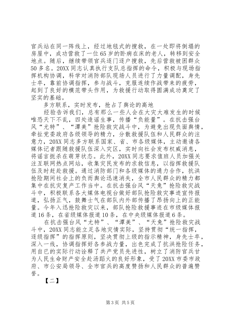 2024年消防支队个人事迹材料两篇_第3页