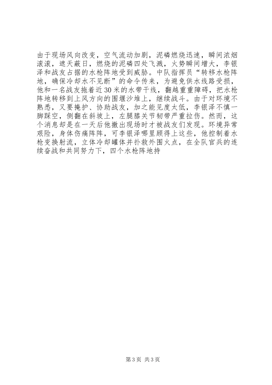 2024年消防支队个人先进事迹材料_第3页