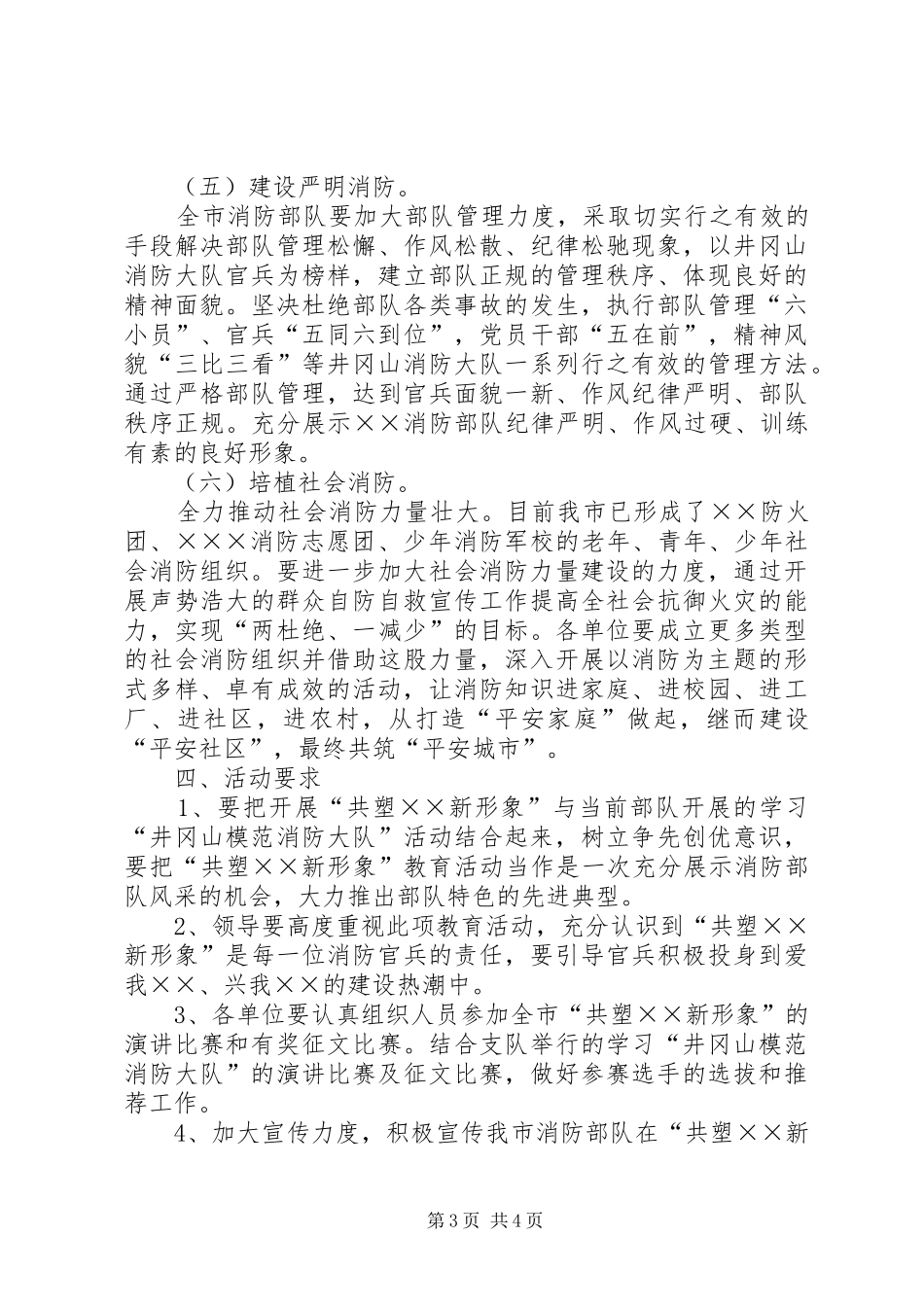 2024年消防支队共塑新形象主题教育活动的实施方案_第3页