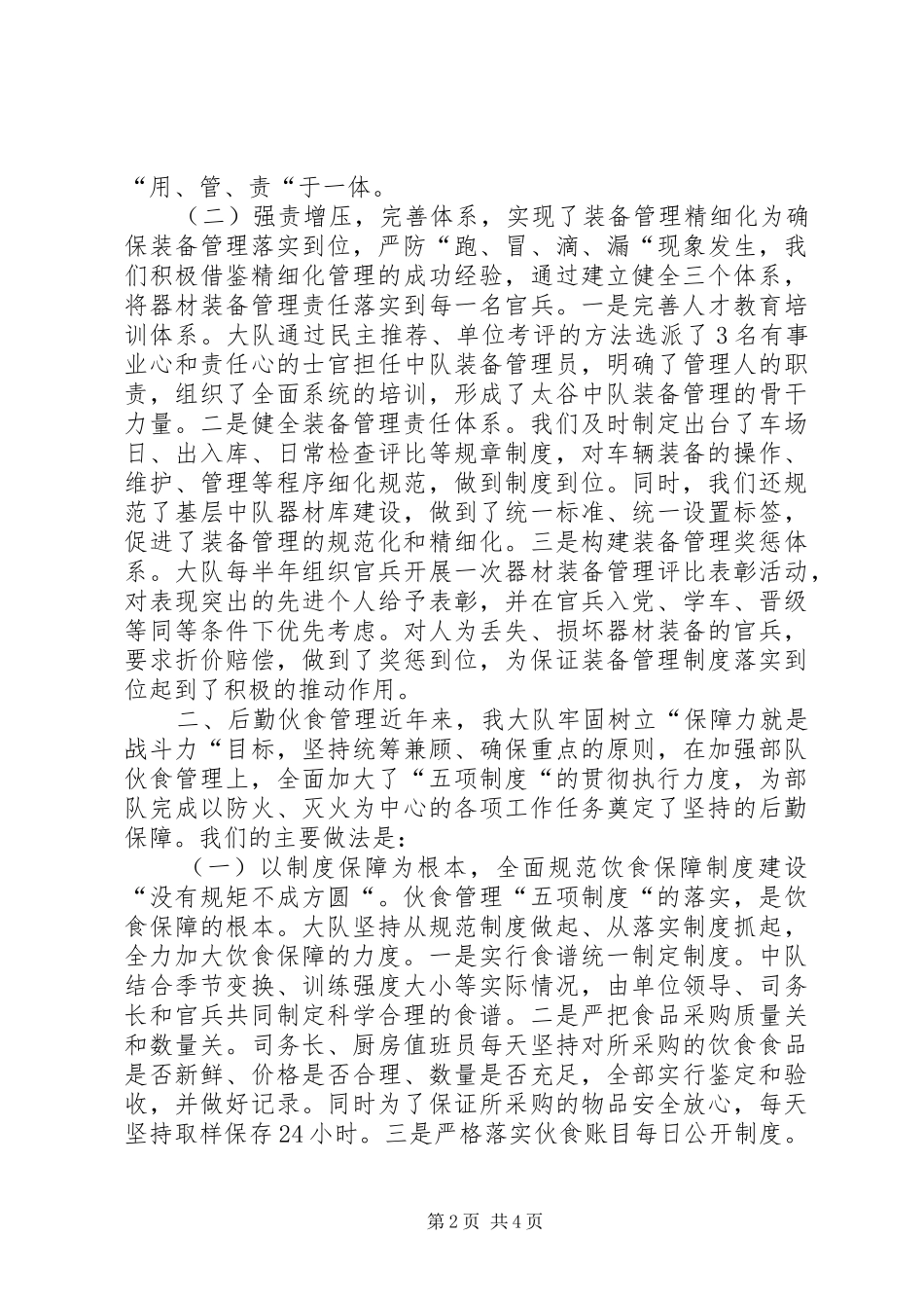 2024年消防支队后勤工作会议典型讲话材料_第2页