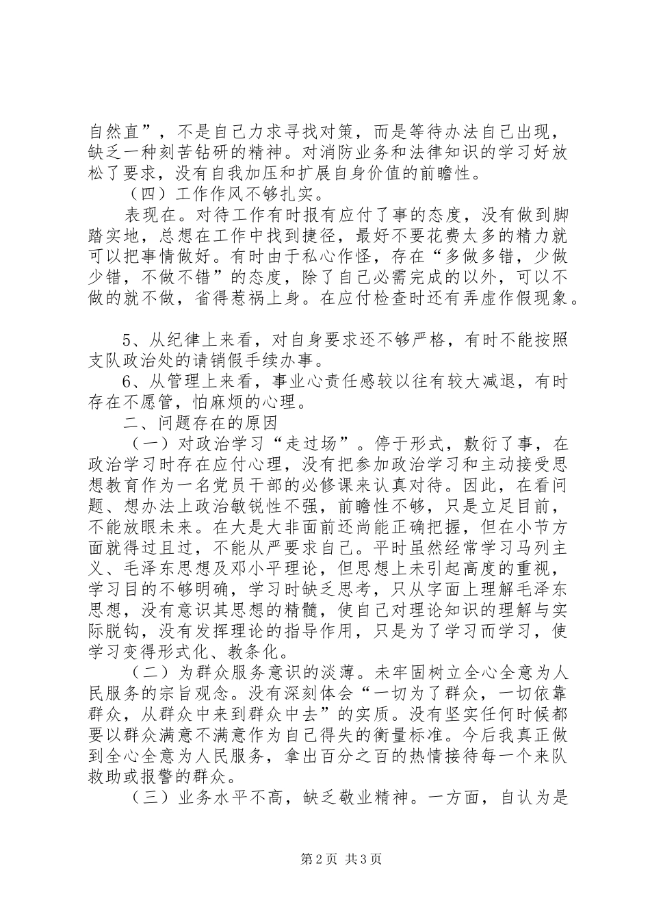 2024年消防支队纪律教育剖析材料范文_第2页
