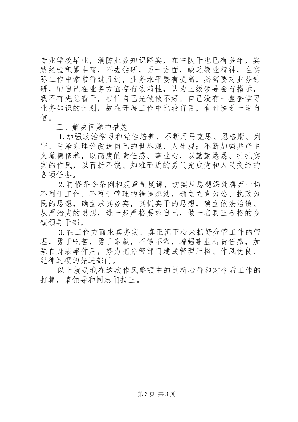 2024年消防支队纪律教育剖析材料范文_第3页