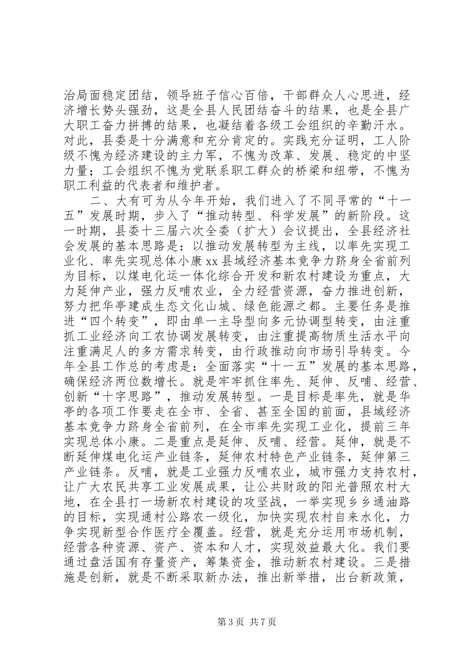 2024年在县总工会代表大会上的致辞_第3页