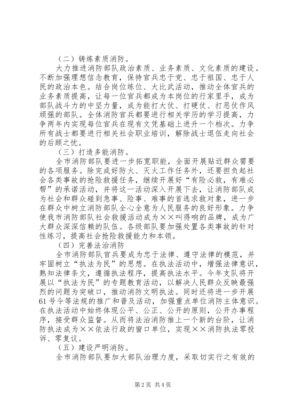2024年消防支队教育活动的实施方案_第2页