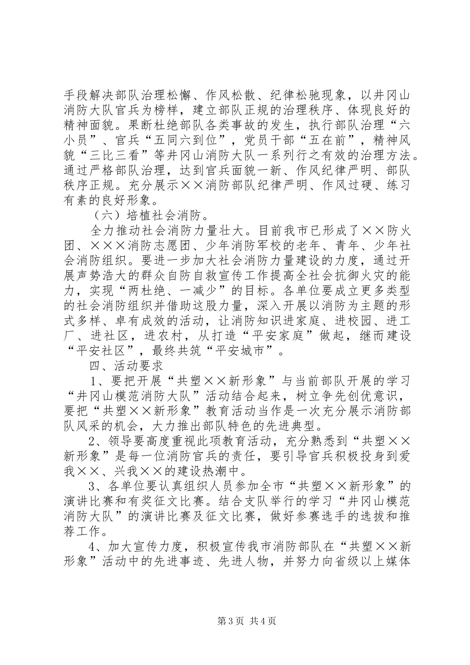 2024年消防支队教育活动的实施方案_第3页