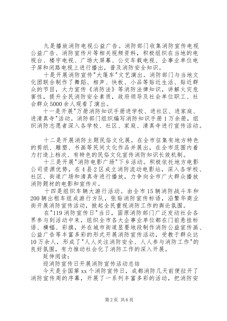 2024年消防支队开展消防宣传日活动总结及小结_第2页