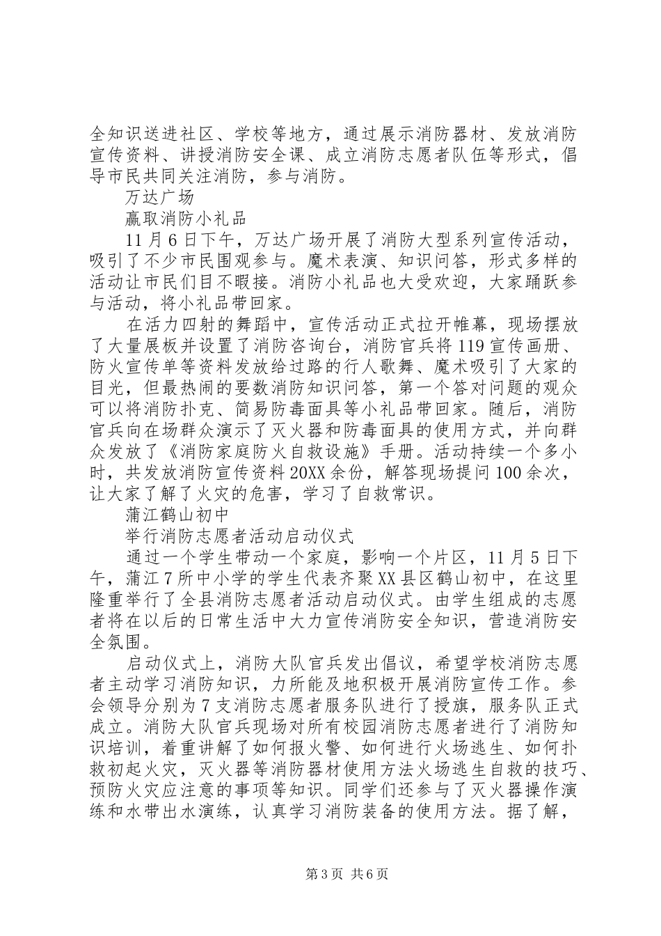 2024年消防支队开展消防宣传日活动总结及小结_第3页
