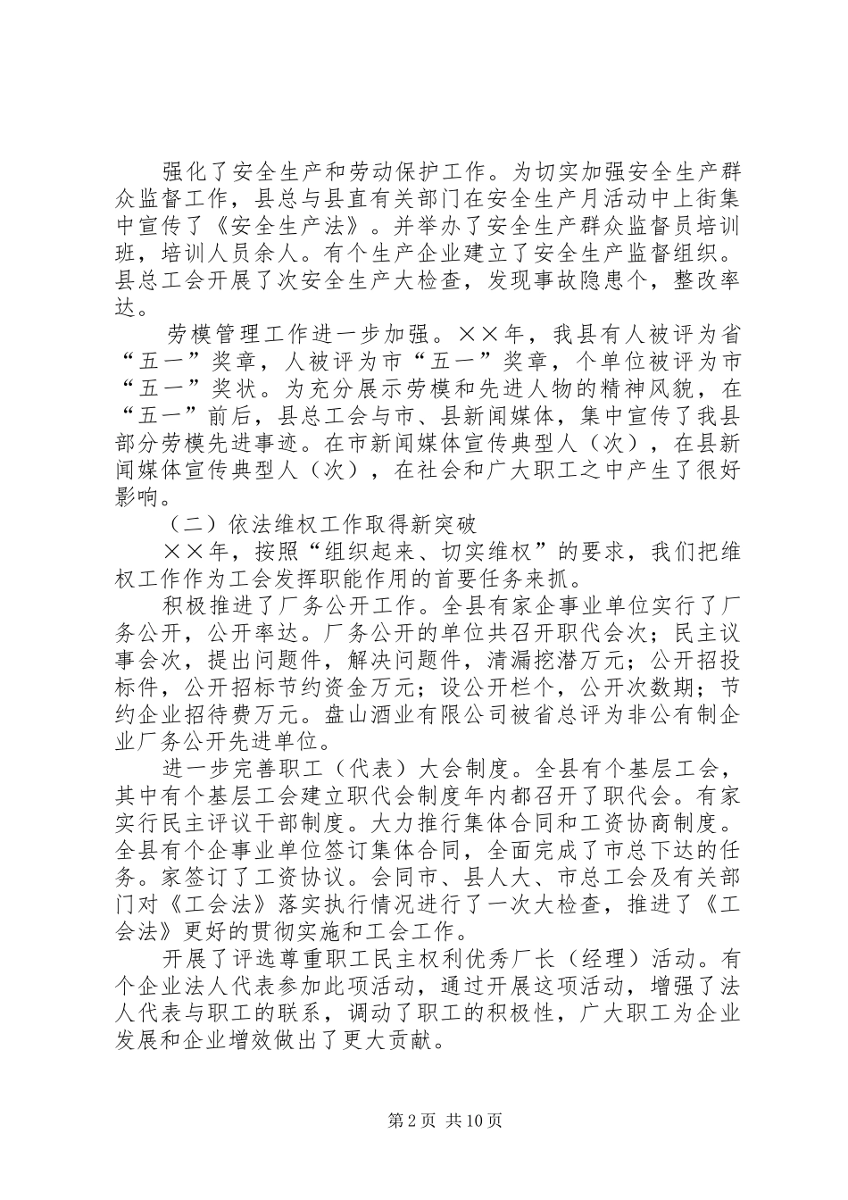 2024年在县总工会全委扩大会议上的工作报告_第2页