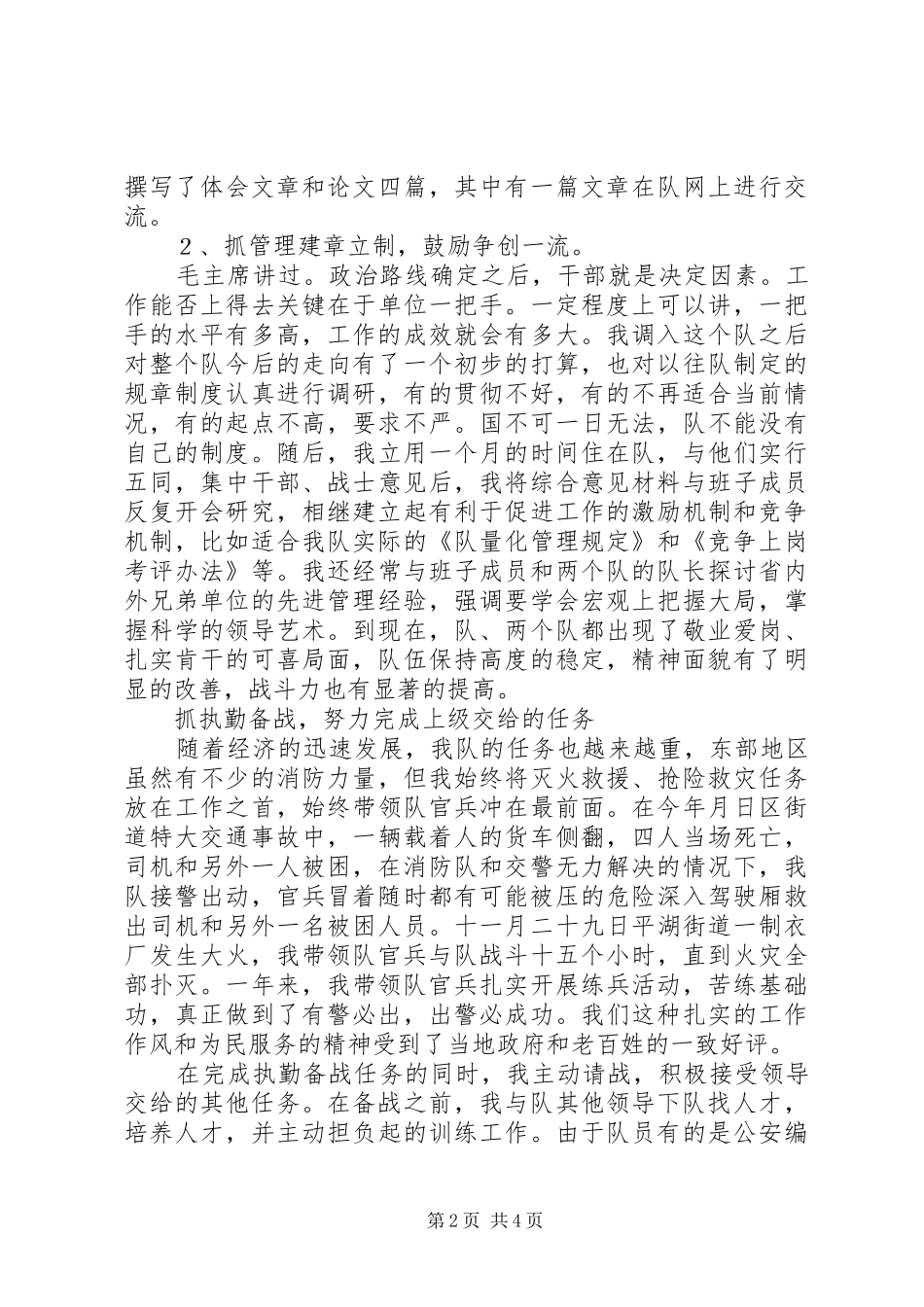 2024年消防支队领导个人述职报告_第2页