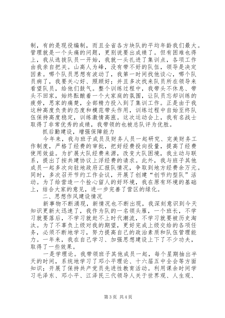 2024年消防支队领导个人述职报告_第3页