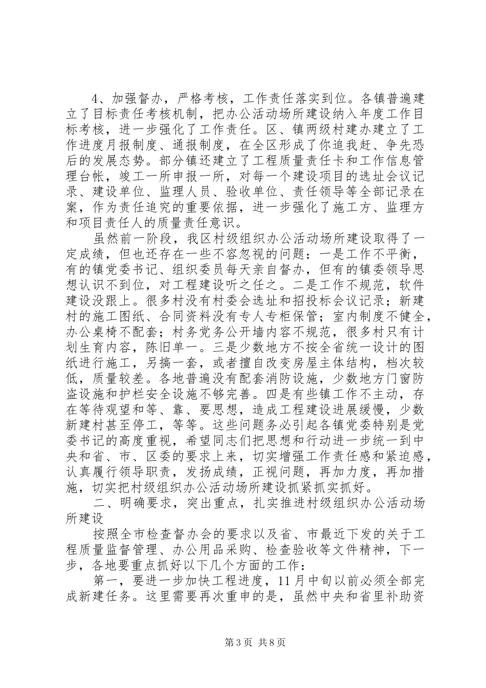 2024年在现场督办会上的致辞_第3页