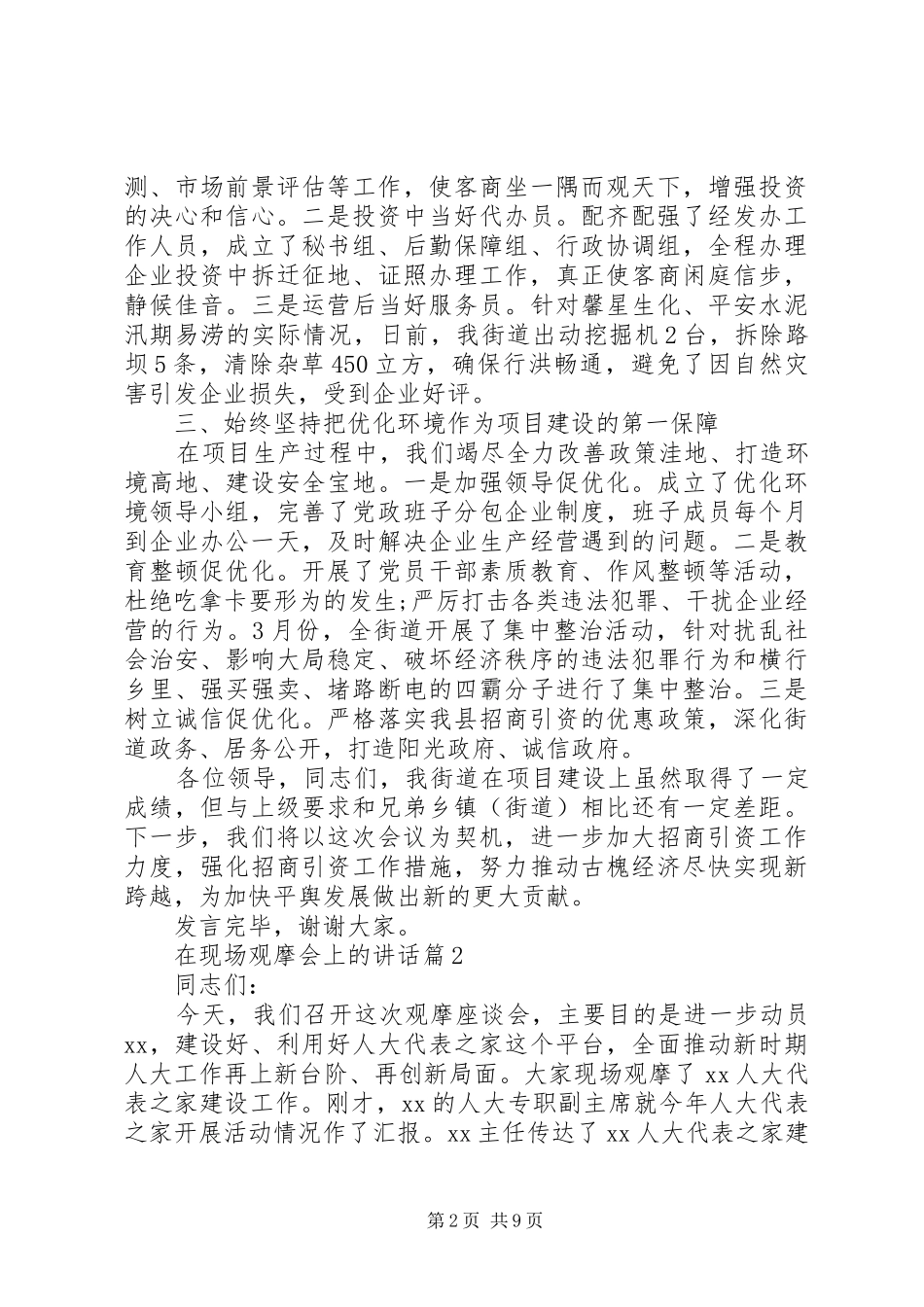 2024年在现场观摩会上的致辞_第2页