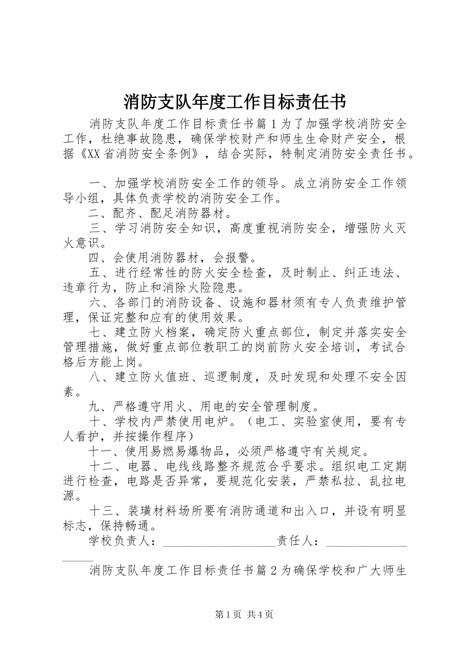 2024年消防支队年度工作目标责任书_第1页