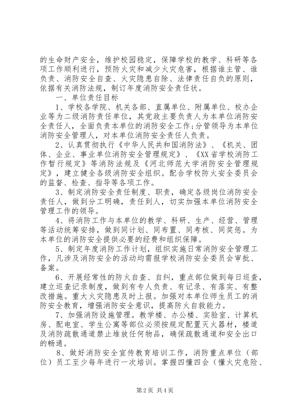 2024年消防支队年度工作目标责任书_第2页