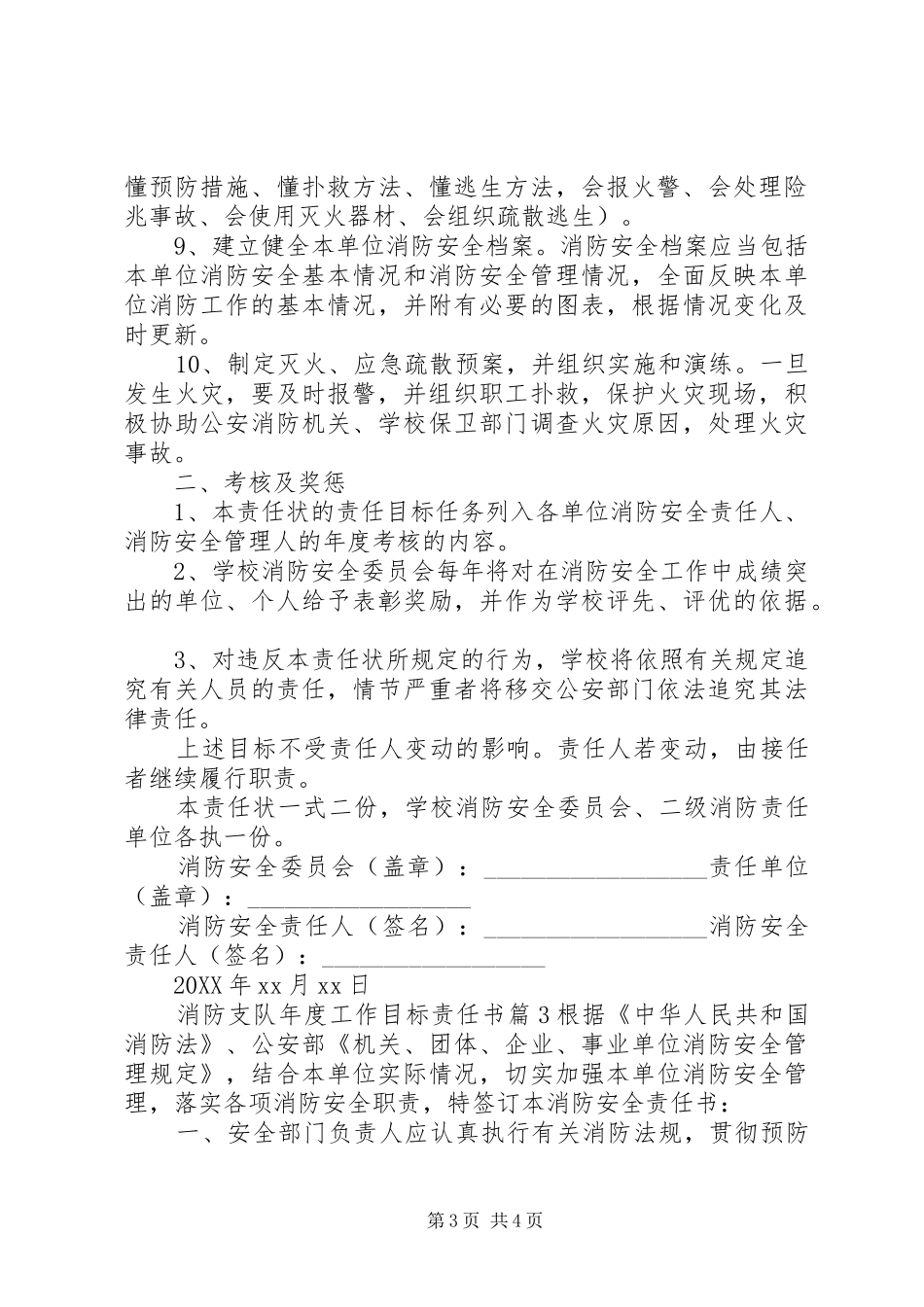 2024年消防支队年度工作目标责任书_第3页