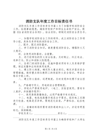 2024年消防支队年度工作目标责任书