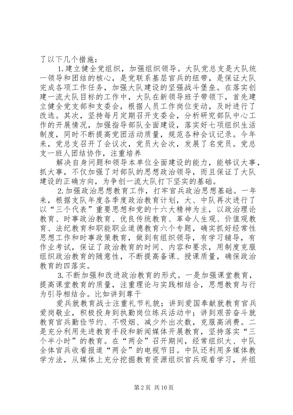 2024年消防支队年度工作总结大全_第2页