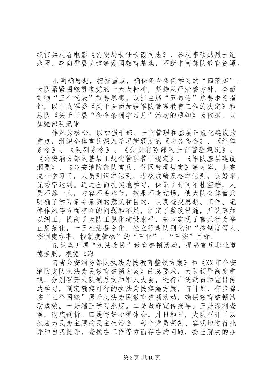 2024年消防支队年度工作总结大全_第3页