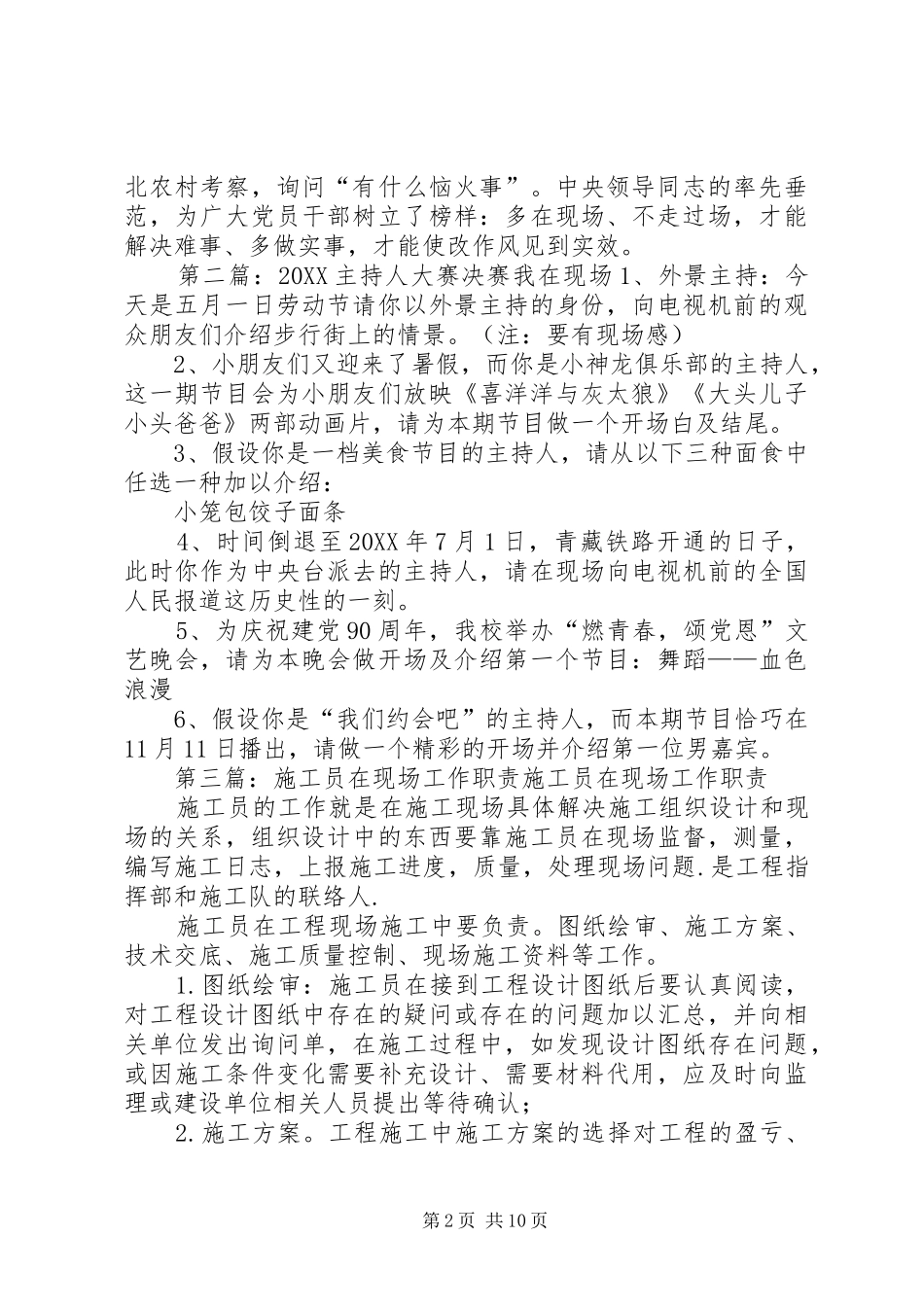 2024年在现场会上的致辞_第2页