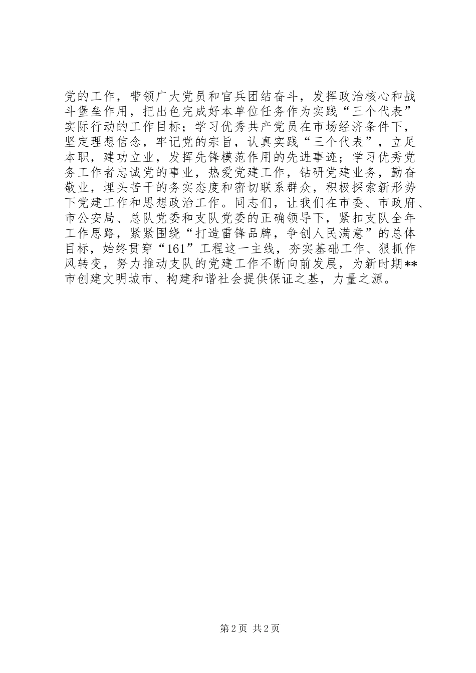 2024年消防支队七一表彰大会致辞_第2页