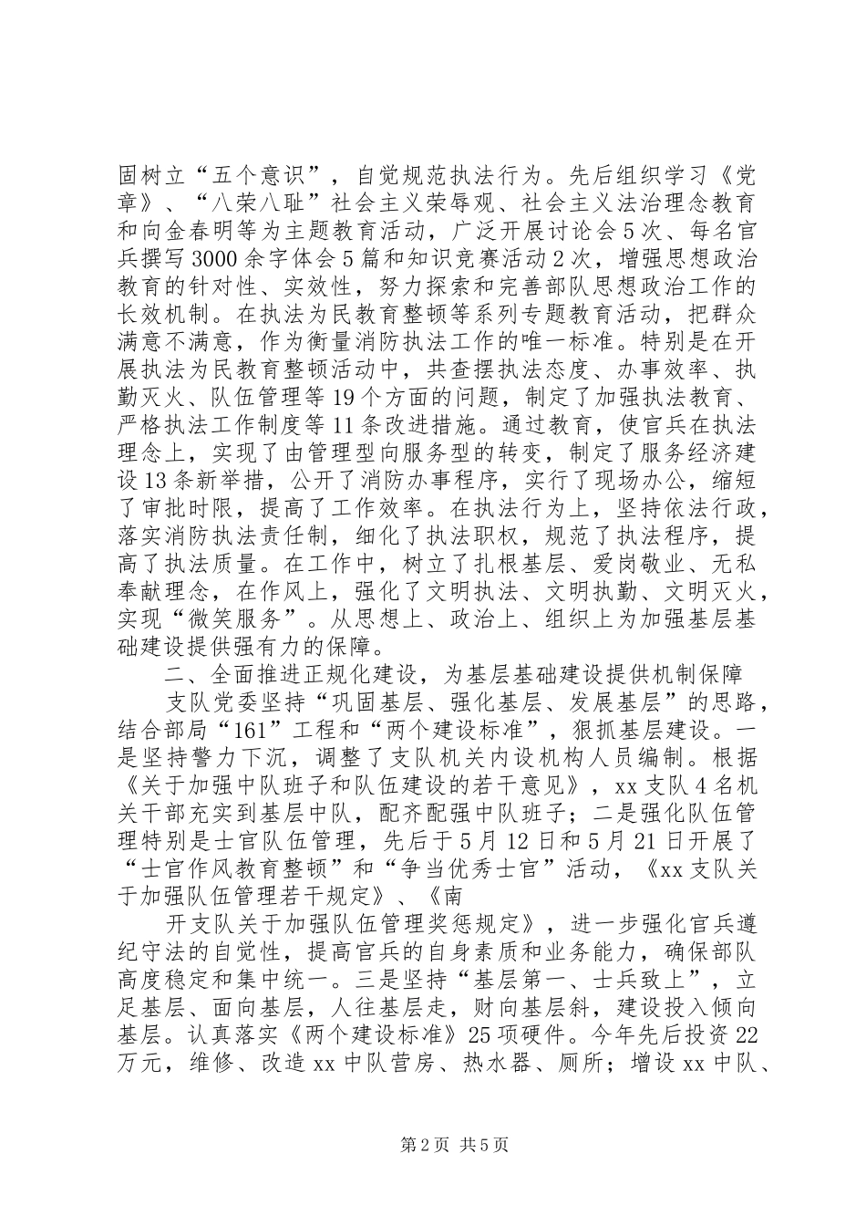 2024年消防支队三基工程建设情况汇报_第2页