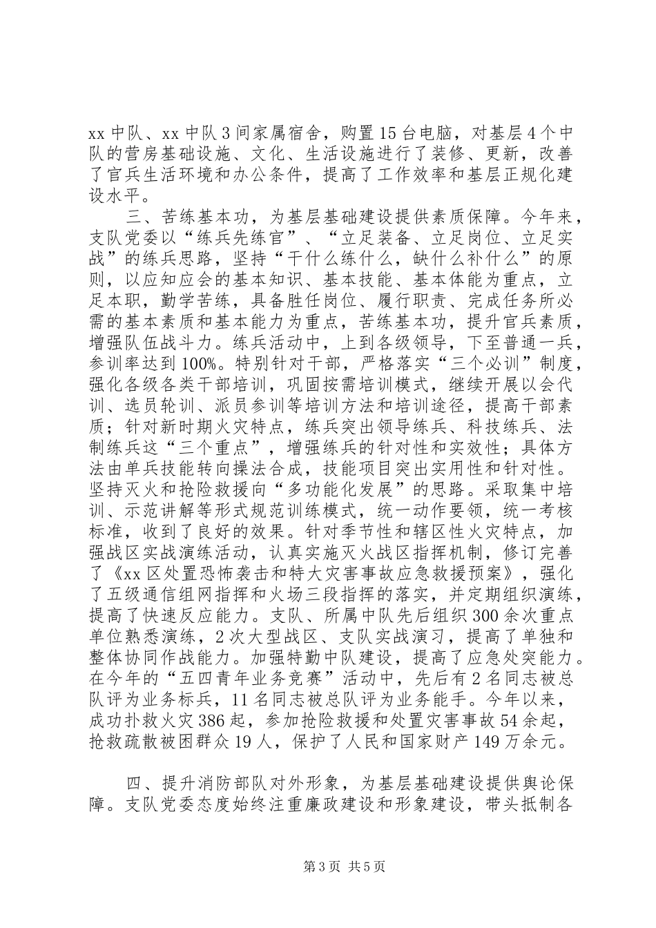 2024年消防支队三基工程建设情况汇报_第3页