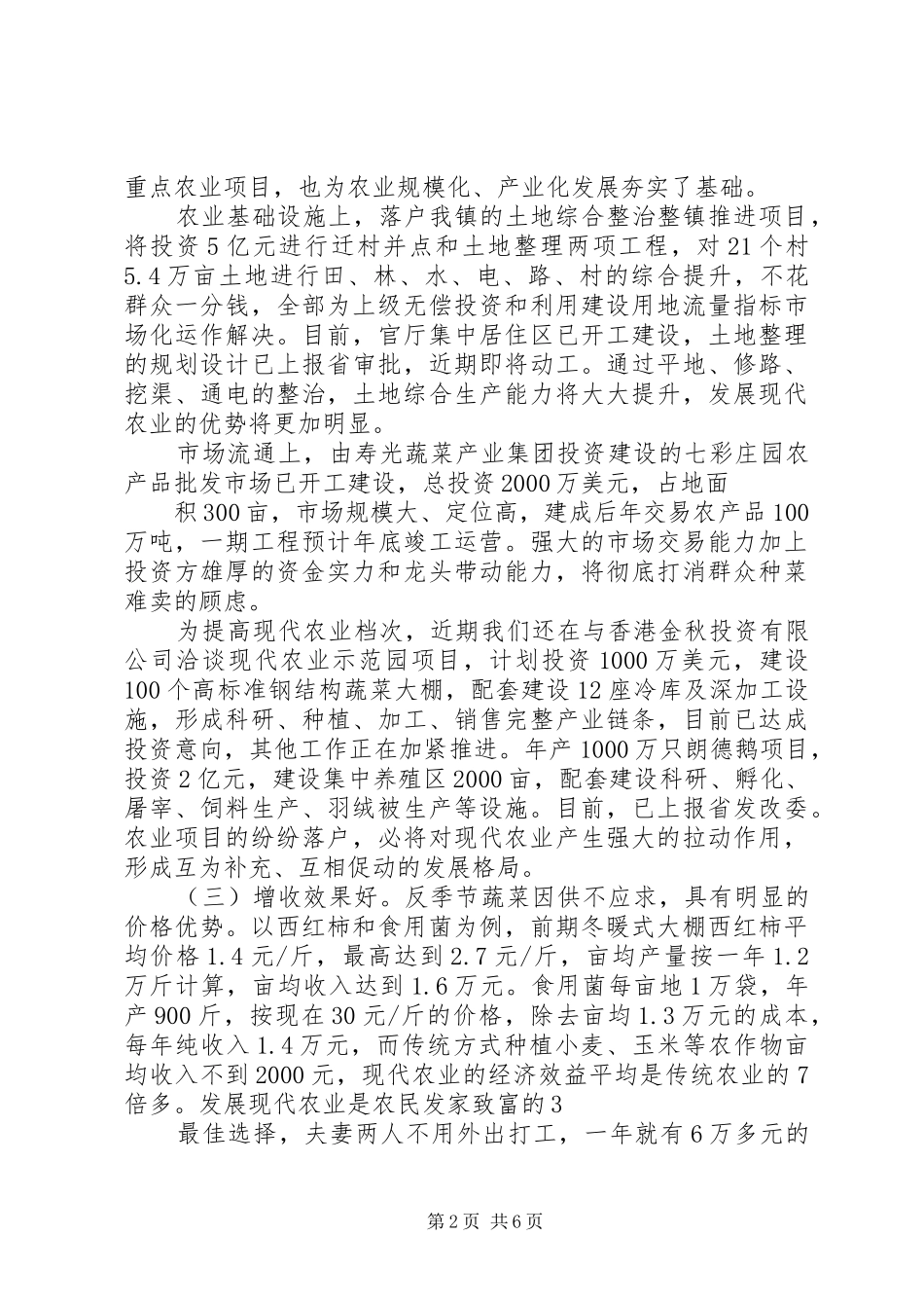2024年在现代农业发展动员会上的致辞_第2页