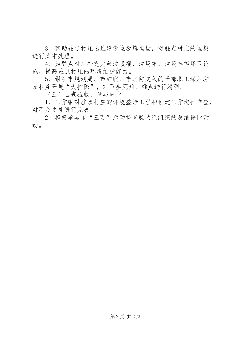 2024年消防支队三万活动工作计划_第2页