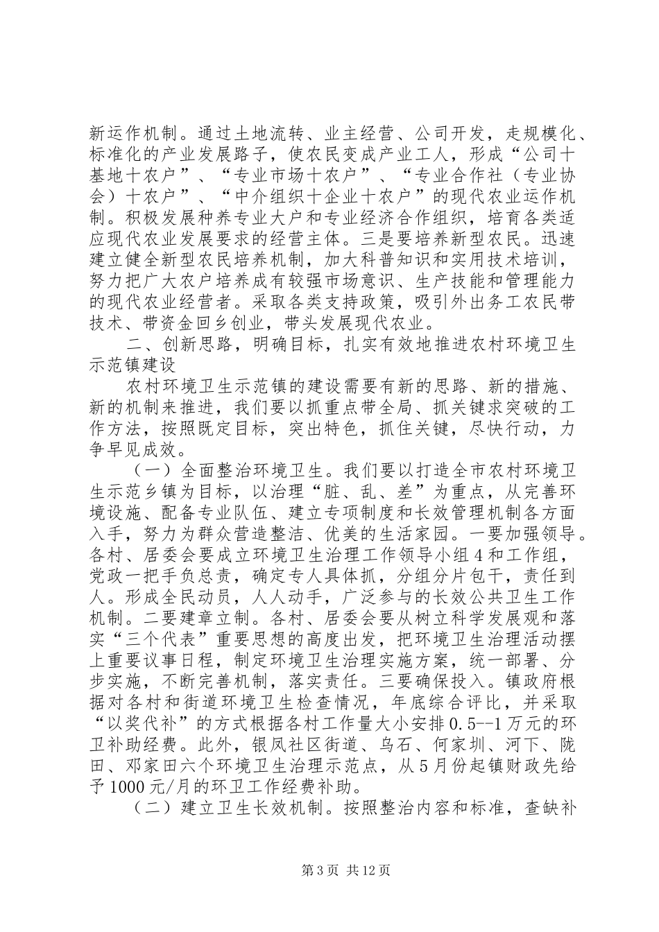 2024年在现代农业示范区建设动员大会上的致辞_第3页