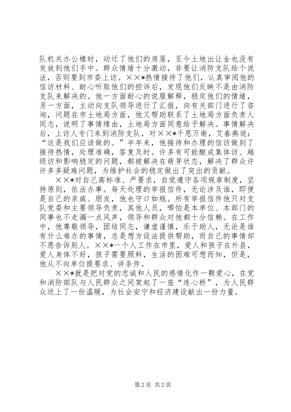 2024年消防支队信访工作个人事迹材料_第2页