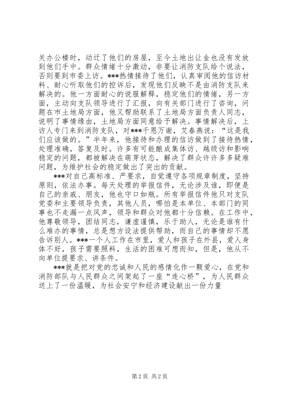 2024年消防支队信访工作者事迹材料_第2页