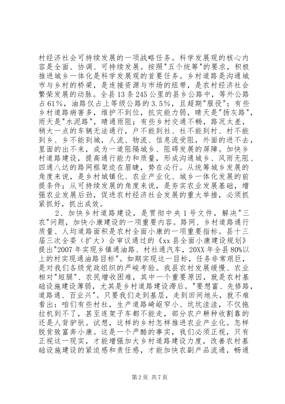 2024年在乡村道路建设动员会上的致辞_第2页