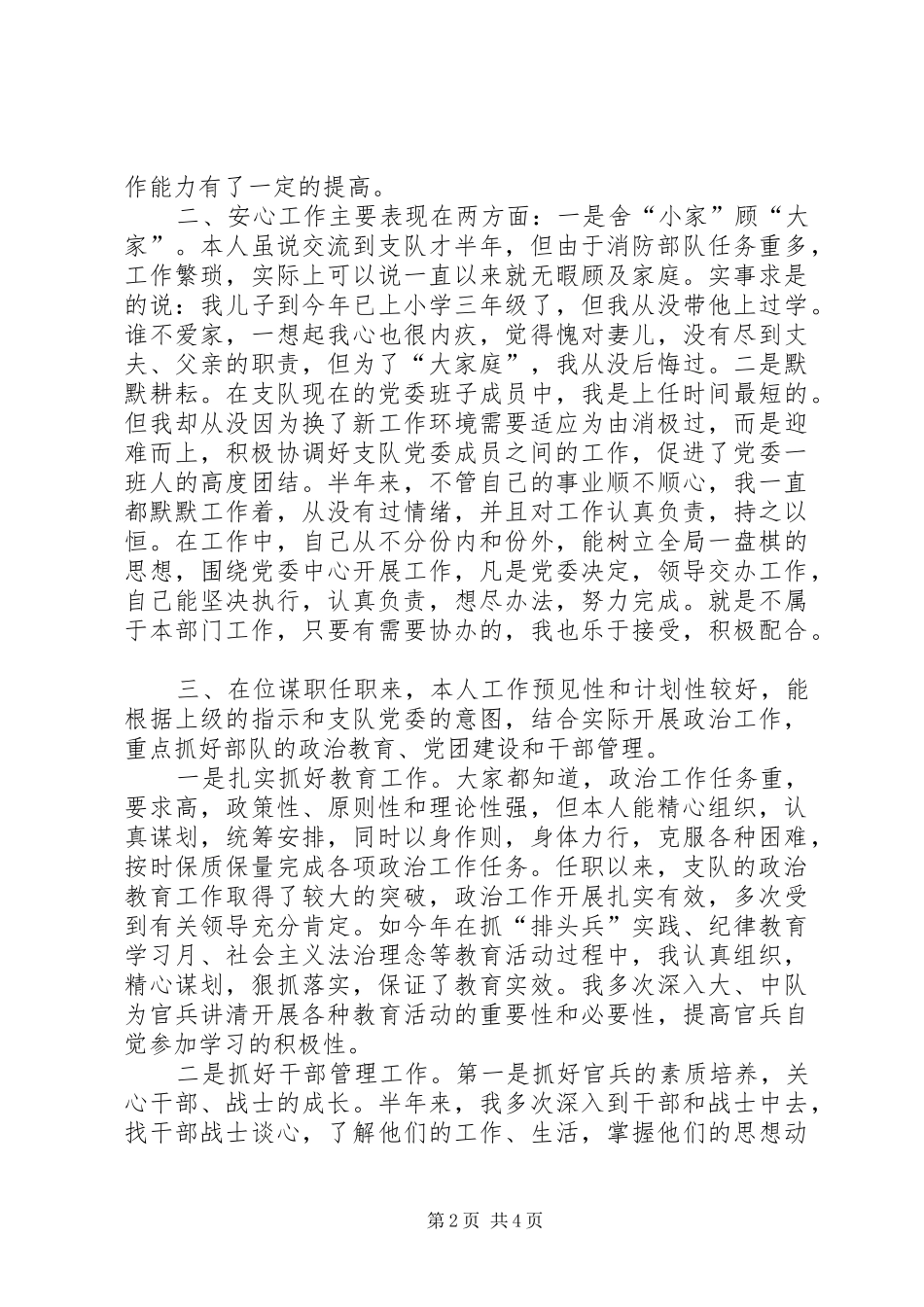 2024年消防支队政治处主任工作和学习情况总结报告_第2页