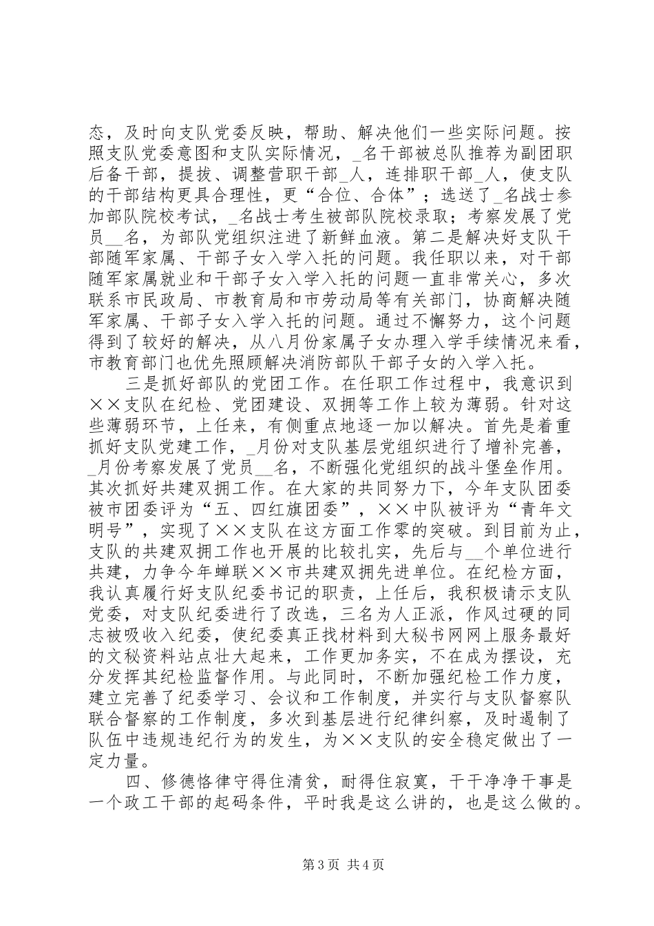 2024年消防支队政治处主任工作和学习情况总结报告_第3页