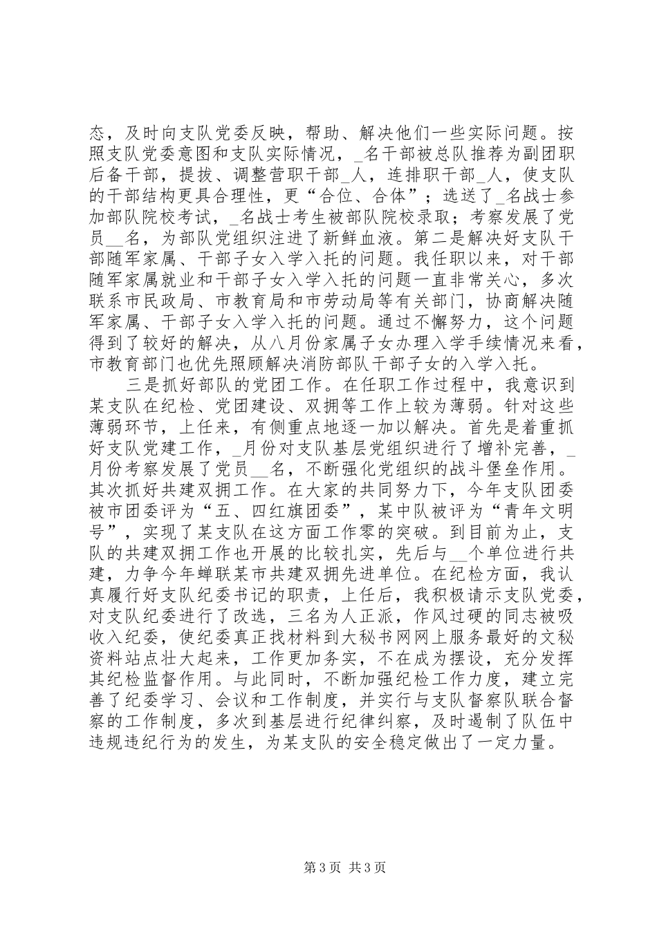 2024年消防支队政治处主任工作和学习情况总结报告工作总结范文_第3页