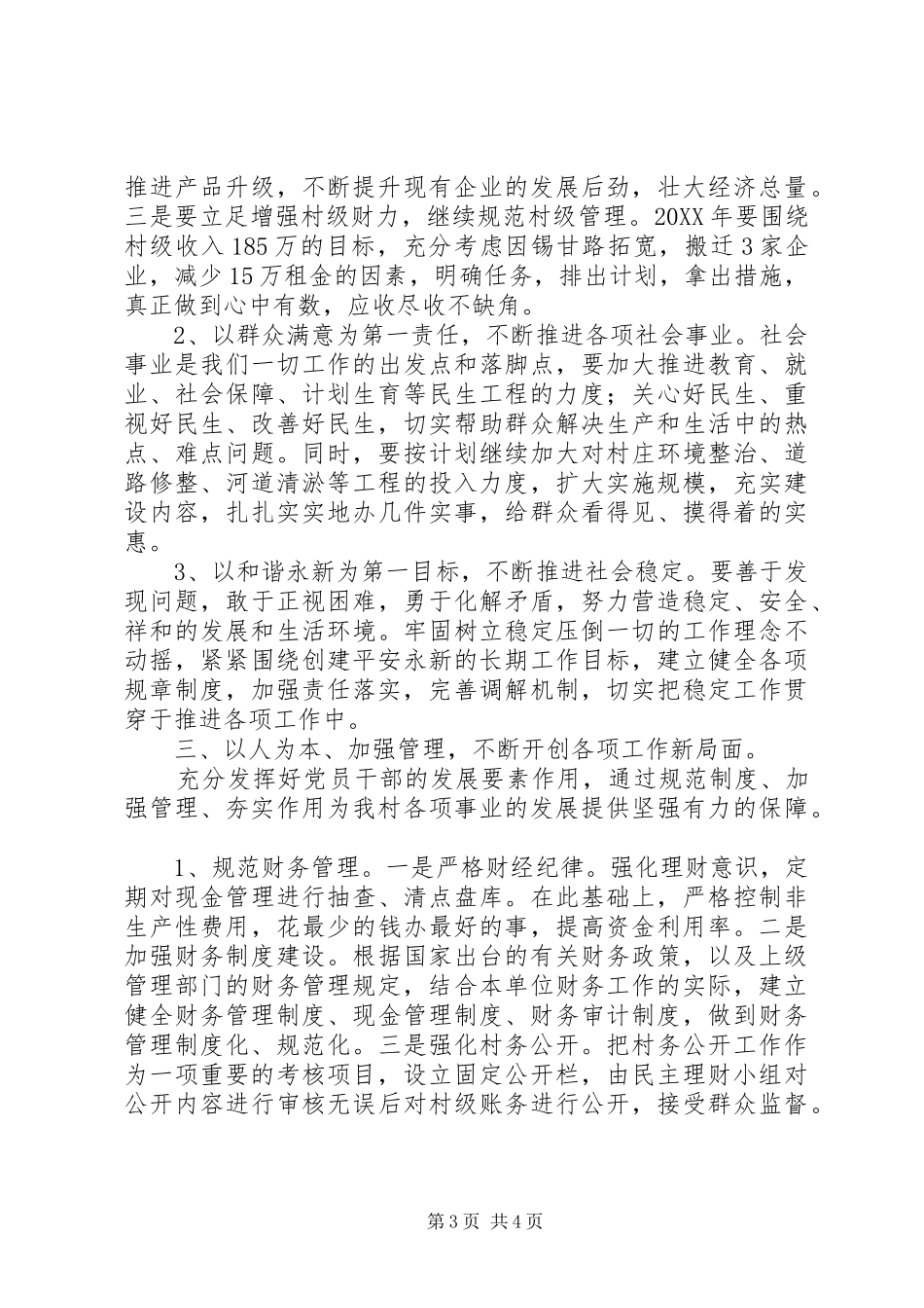 2024年在乡村工作务虚会上的致辞_第3页